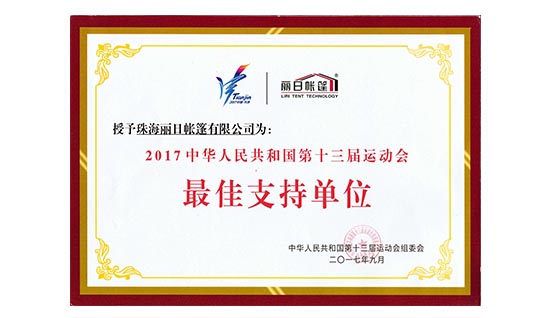 Best Supporting Unit for the National Games of the People's Republic of China
